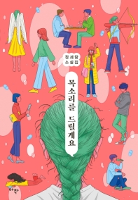 목소리를 드릴게요