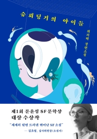 슈뢰딩거의 아이들